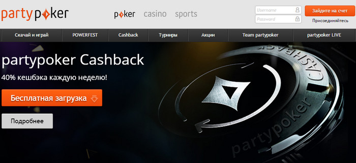 Partypoker Cashback