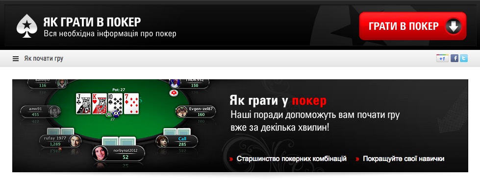 Покер Онлайн