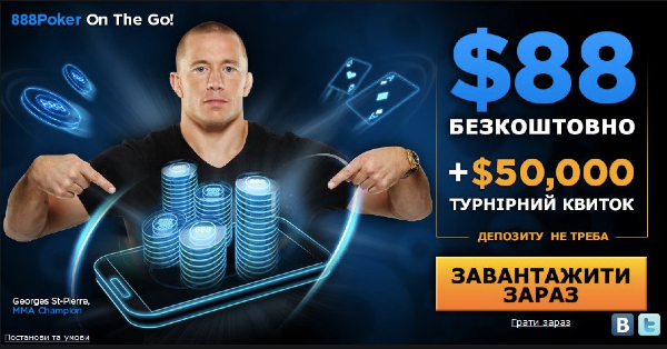 Скачать покер 888 бонус за регистрацию европа казино играть бесплатно без регистрации автоматы